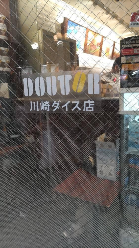 ドトールコーヒーショップ 川崎ダイス店 - サブ画像3
