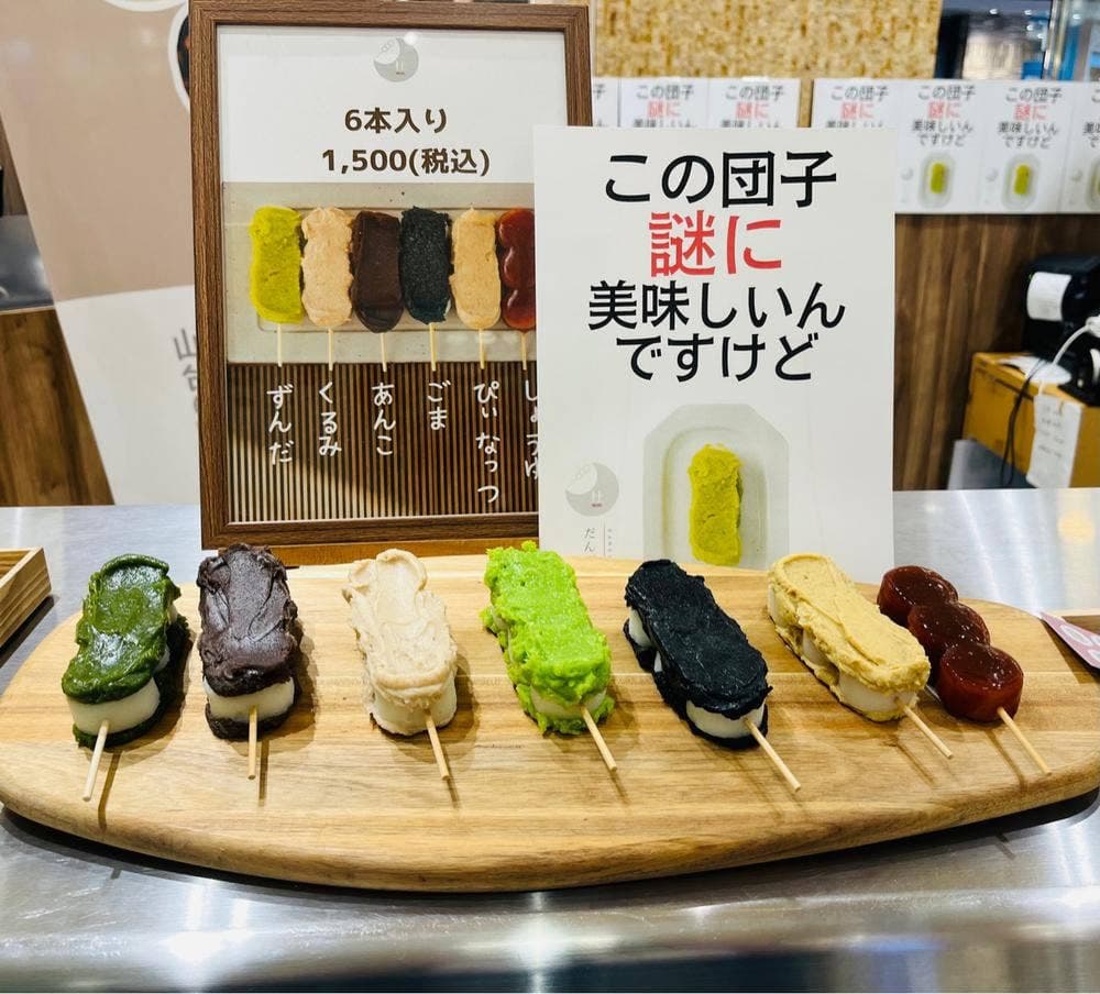 だんごや 杜 本店
