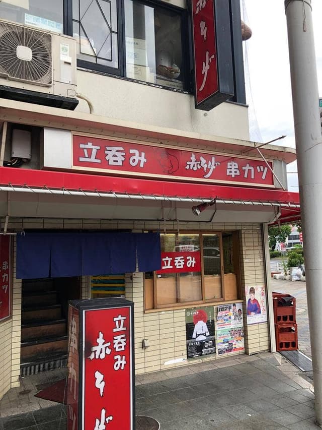 立呑み 赤ひげ本店 - サブ画像2