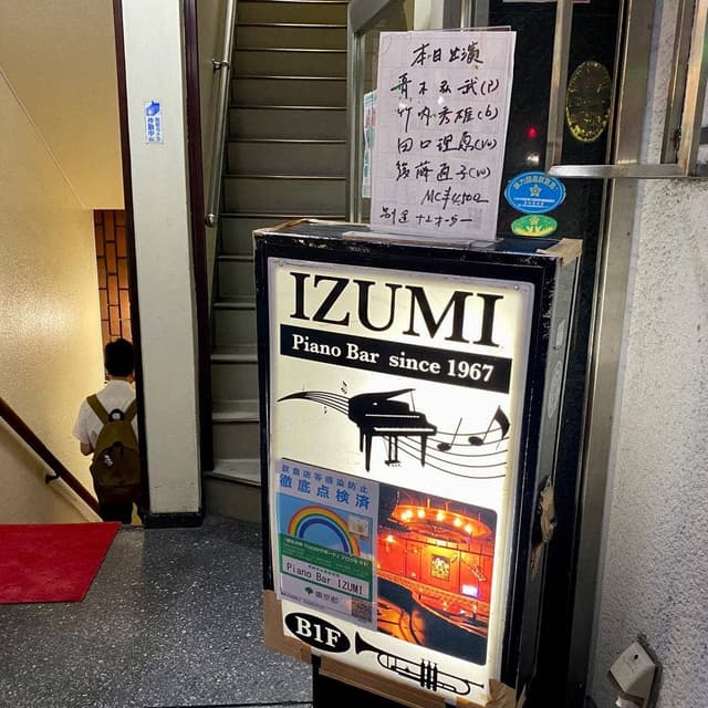 Piano Bar IZUMI - サブ画像1