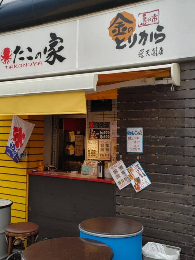 たこの家×金のとりから通天閣店 - サブ画像1