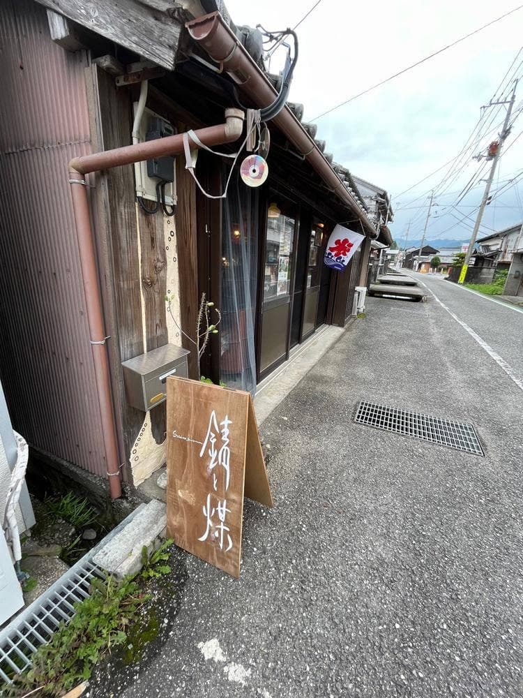 錆と煤 満寿kotobuki店