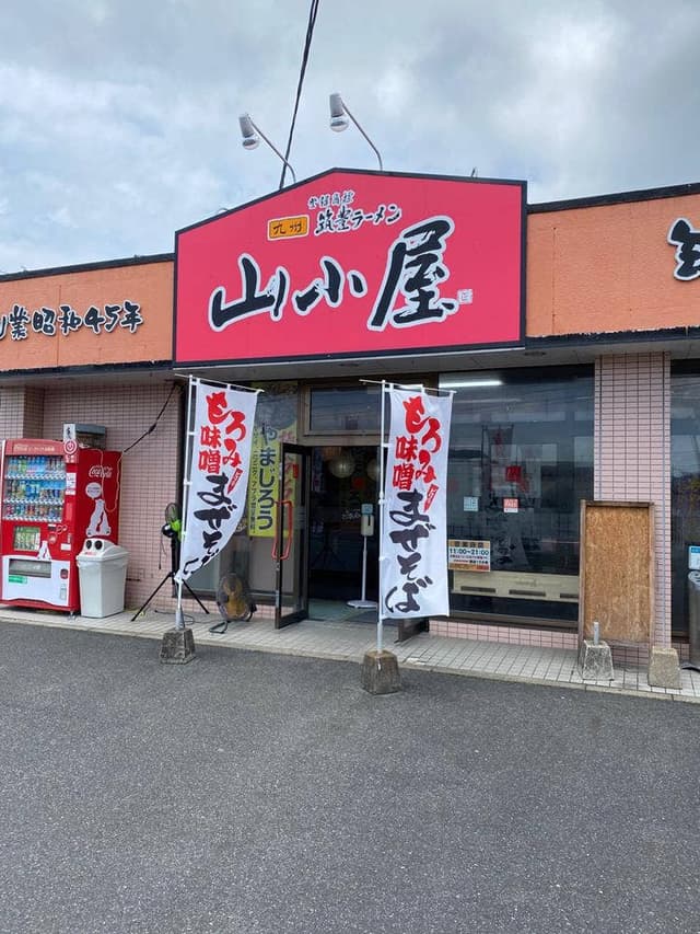 筑豊ラーメン山小屋 玖珂店 - サブ画像2