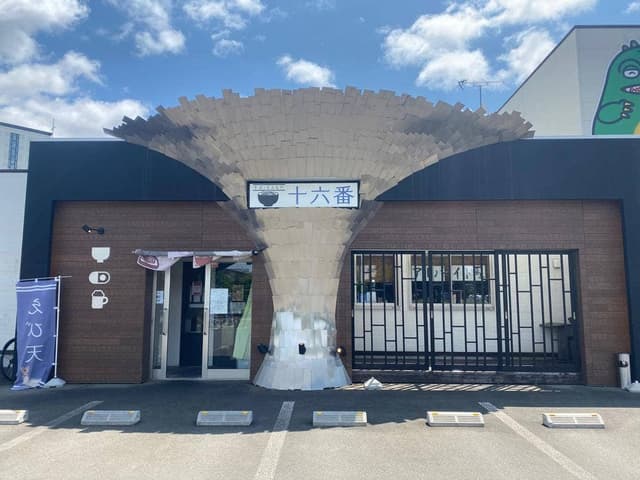 十六番 - サブ画像3