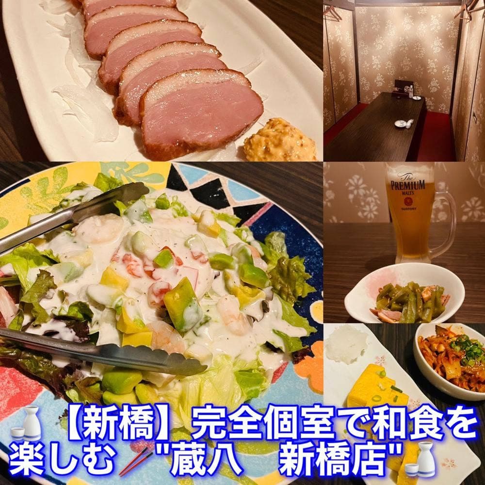 蔵八