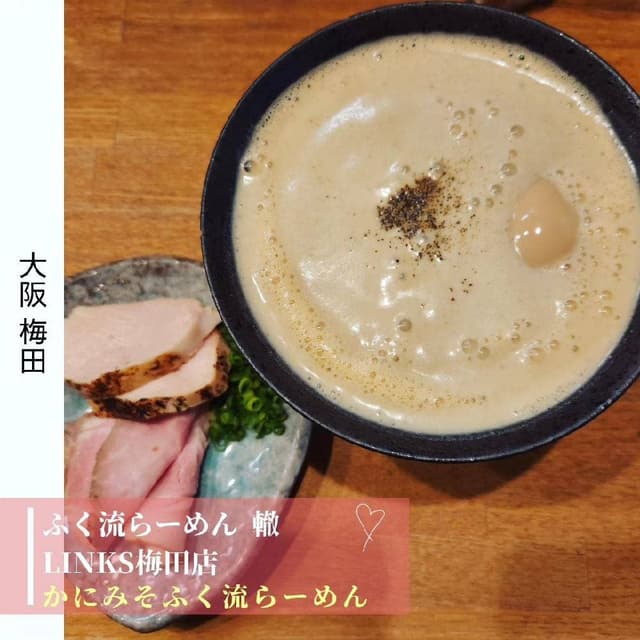 ふく流らーめん轍 UMEDA LINKS店 - サブ画像1