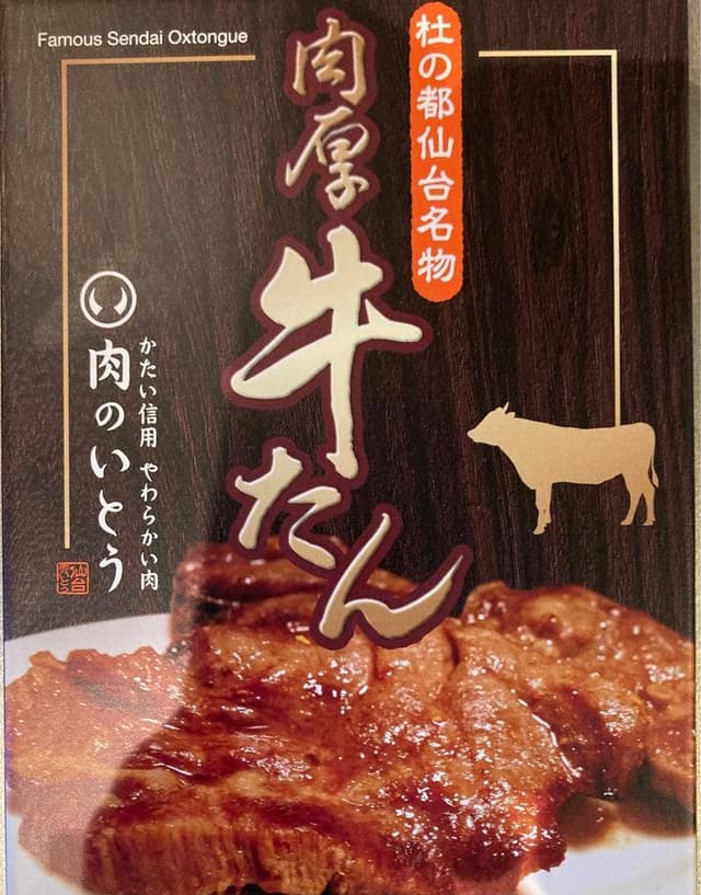 肉のいとう 仙台駅1階店 -Meat Stage- - サブ画像2