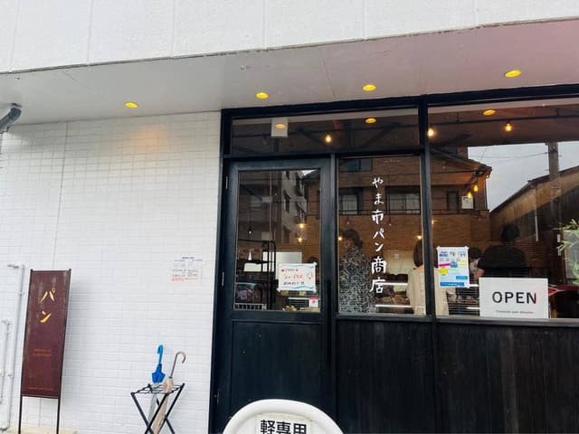 やま市パン商店 - サブ画像3