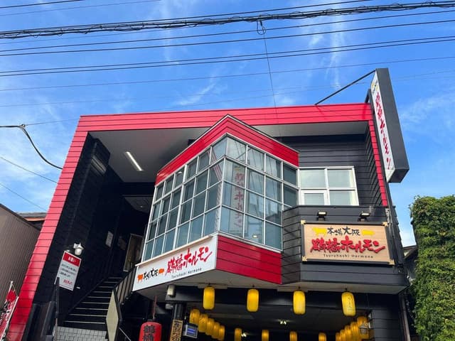 本場大阪 鶴橋ホルモン - サブ画像2