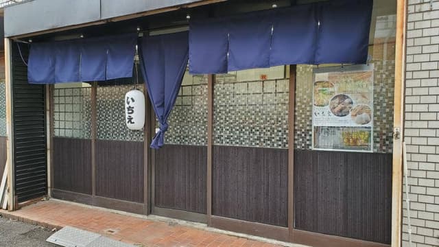 神戸北野坂かすうどん いちえ 調布店 - サブ画像2