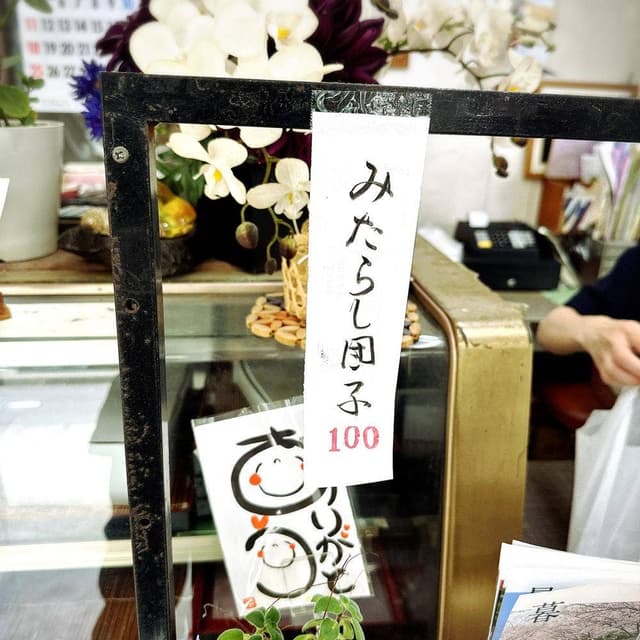 盛華堂 - サブ画像3