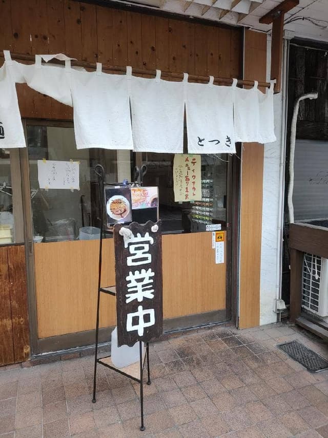 にぼしらーめん とつき - サブ画像3