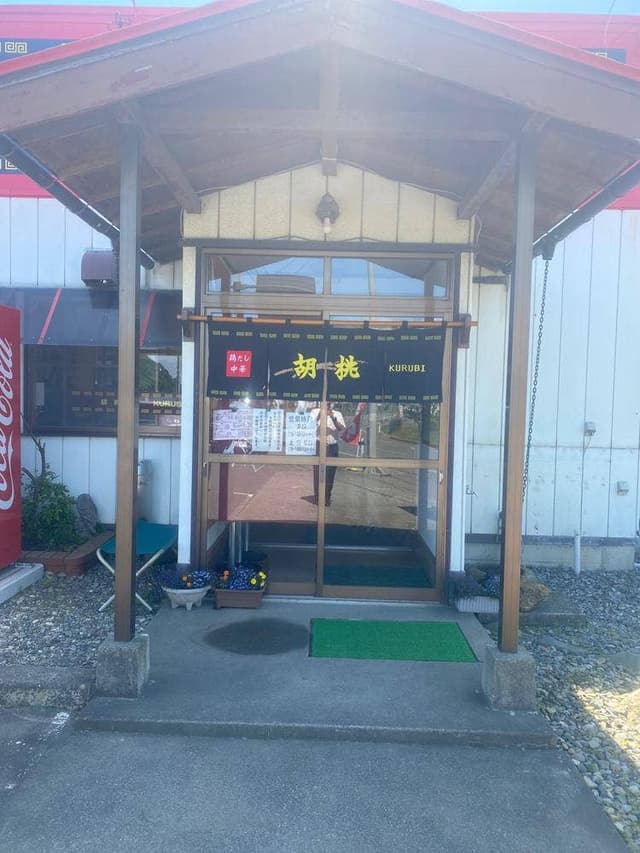 鶏だし中華 胡桃 - サブ画像1