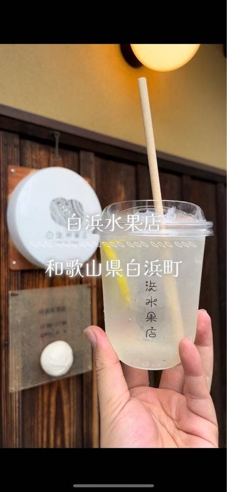 白浜水果店