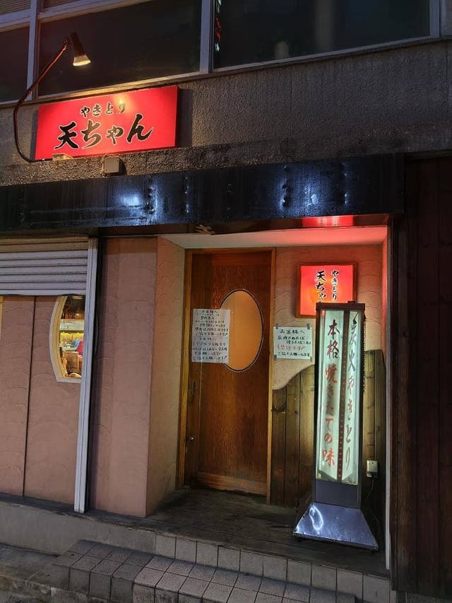 天ちゃん - サブ画像3