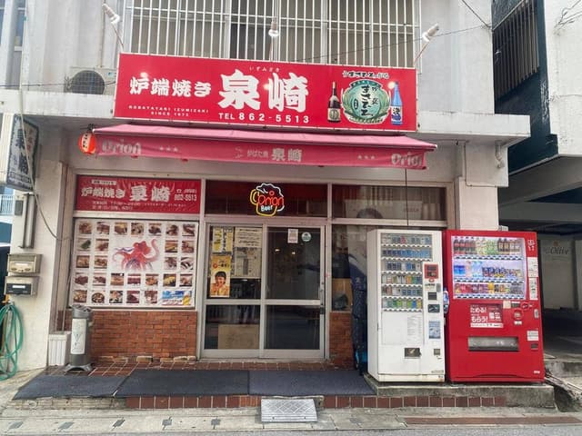 炉ばた焼 泉崎東町店 - サブ画像3