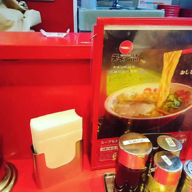 天下一品 蒲田店 - サブ画像3