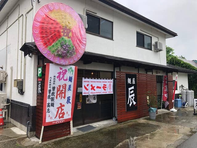 麺屋 辰 - サブ画像1