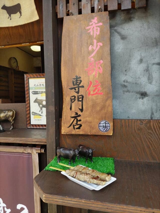 一千坊 - サブ画像1
