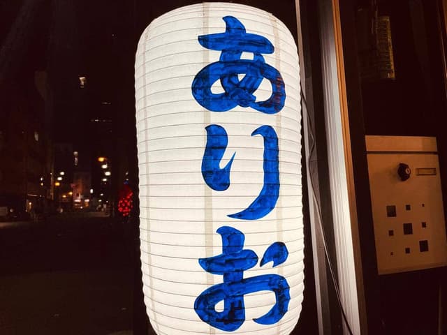 ありお - サブ画像2