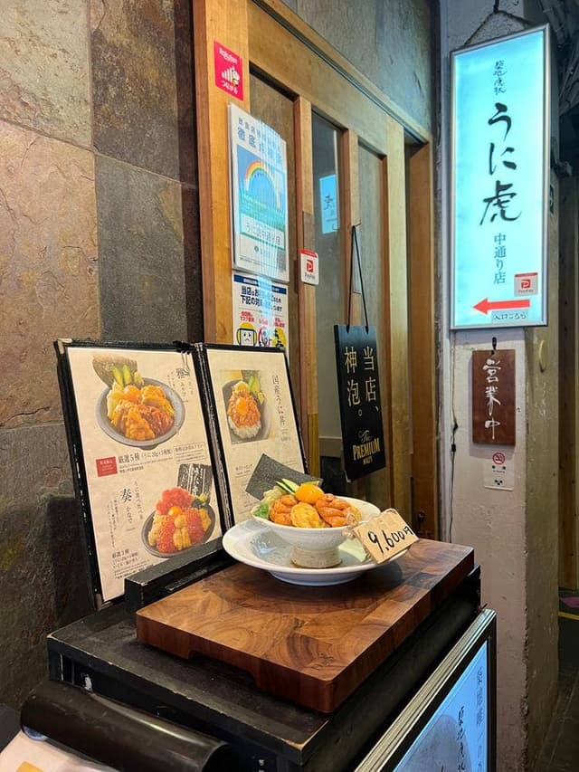 築地虎杖 うに虎 中通り店 - サブ画像3