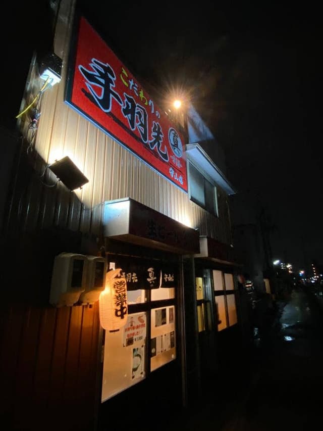 手羽先真 守山店 - サブ画像1
