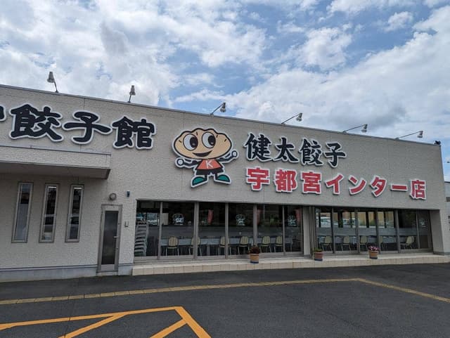 宇都宮餃子館 インター店 - サブ画像2