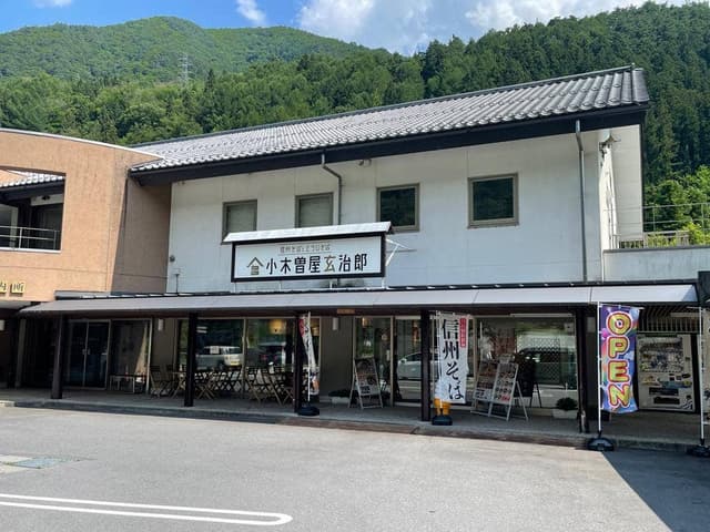 小木曽屋玄治郎 アルプスの郷店 - サブ画像1