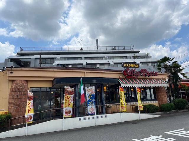 ジョリーパスタ 南本宿店 - サブ画像3