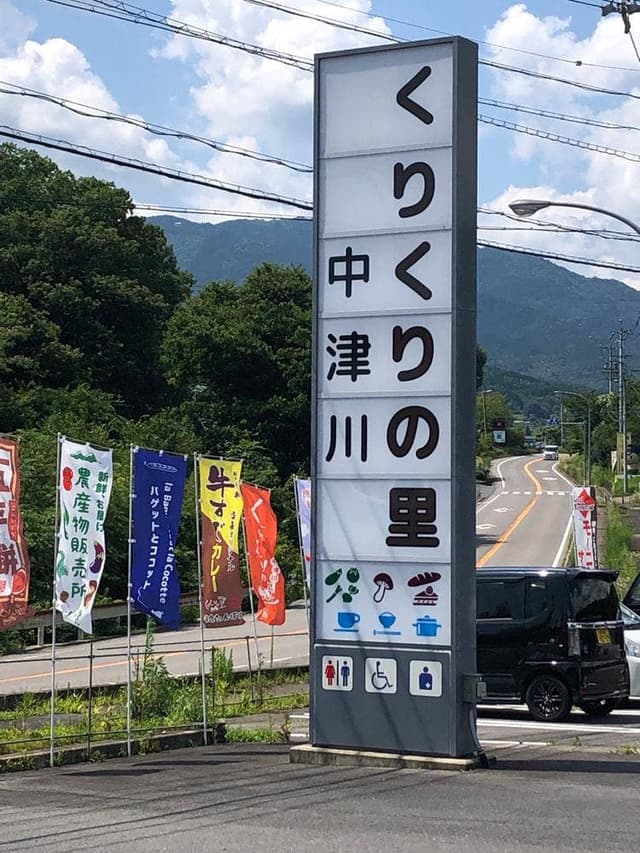 和食処 なかつ川 - サブ画像3