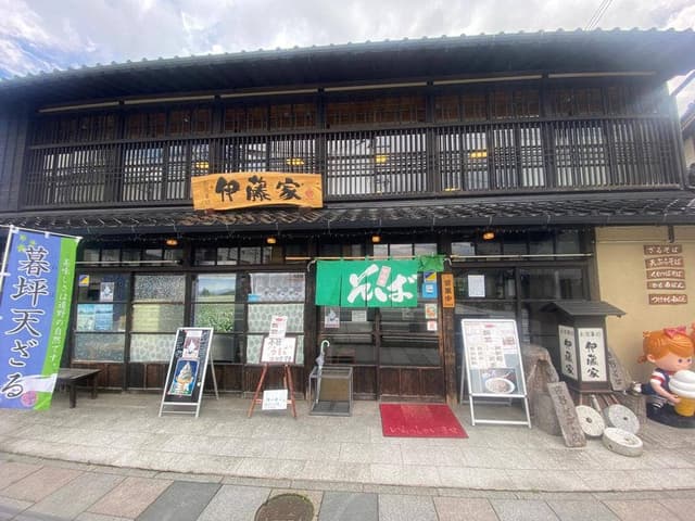 伊藤家 - サブ画像2