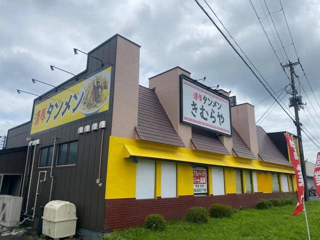 濃厚タンメン きむらや - サブ画像2