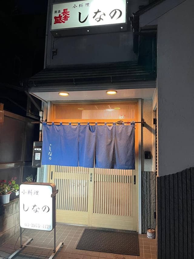 しなの - サブ画像2