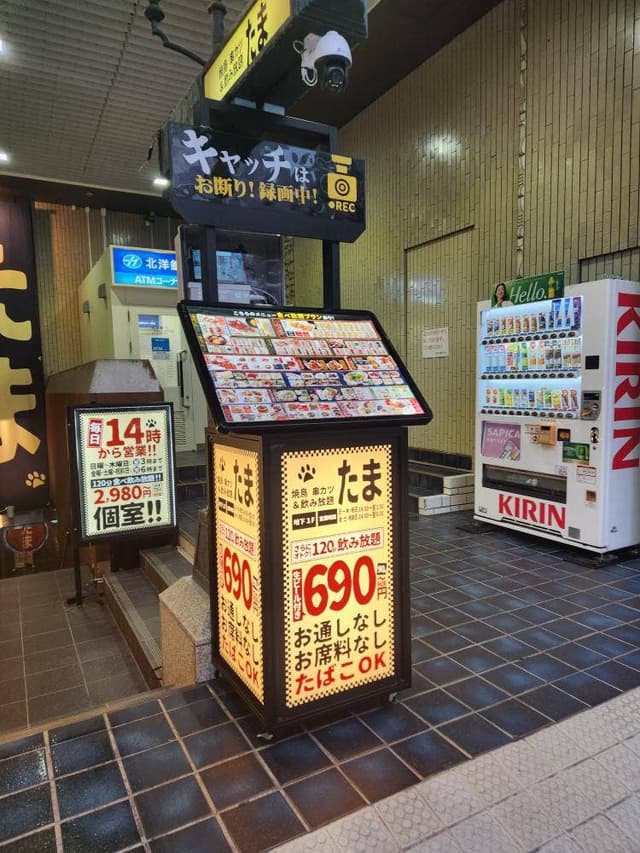 焼鳥 串カツ＆飲み放題 たま すすきの店 - サブ画像1