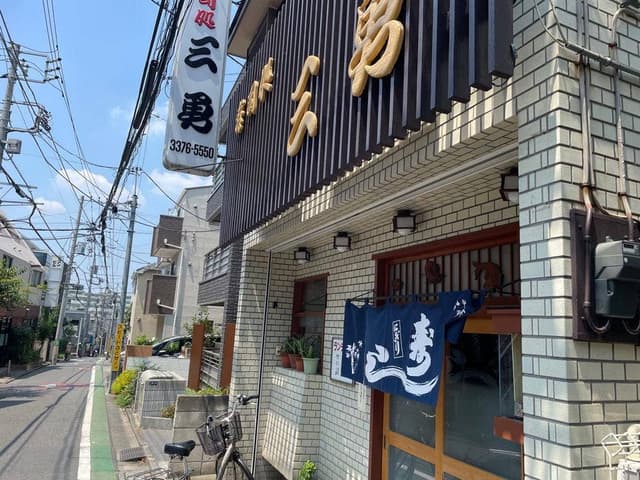 三勇鮨 - サブ画像3