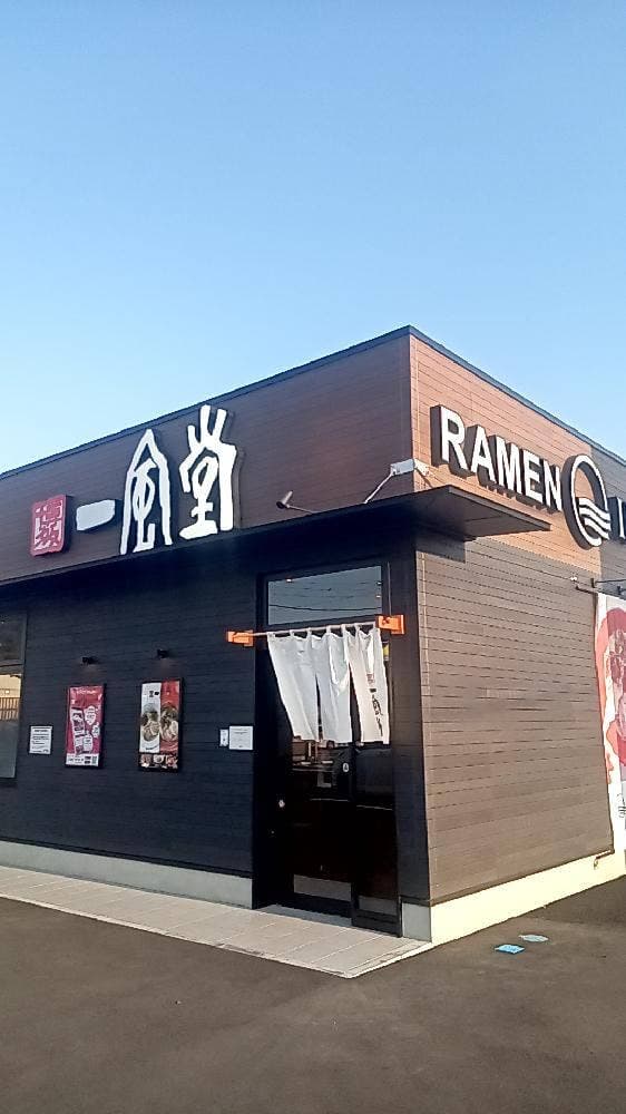 一風堂 佐野高萩店 - サブ画像3