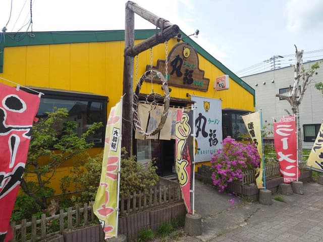 丸福 本店 - サブ画像2