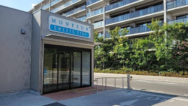 モンテール スイーツ ストップ 八潮店 - サブ画像3