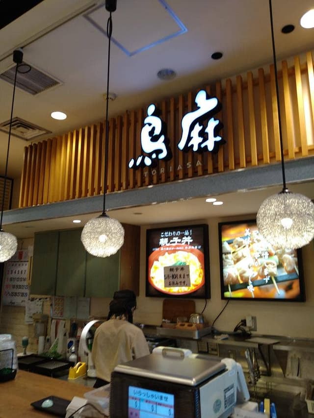 鳥麻 パサール幕張店 - サブ画像2