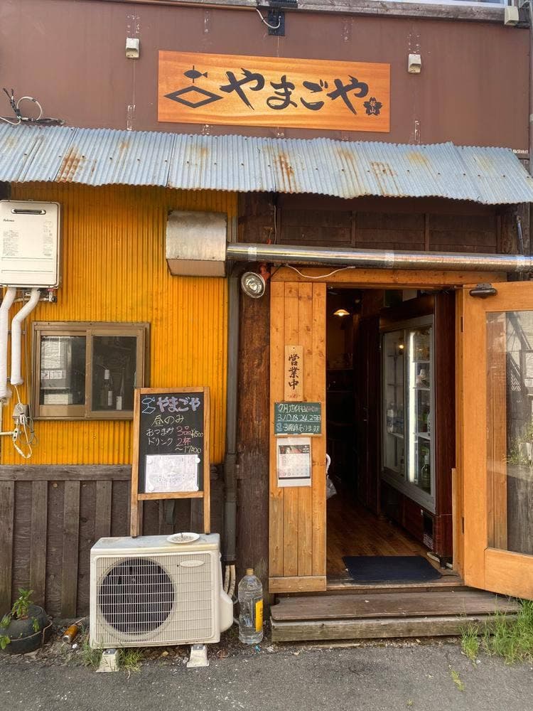 やまごや