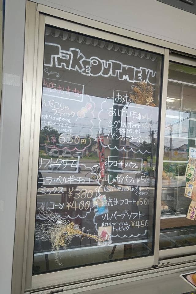 道の駅 葉菜野花小清水 軽食喫茶コーナー - サブ画像2