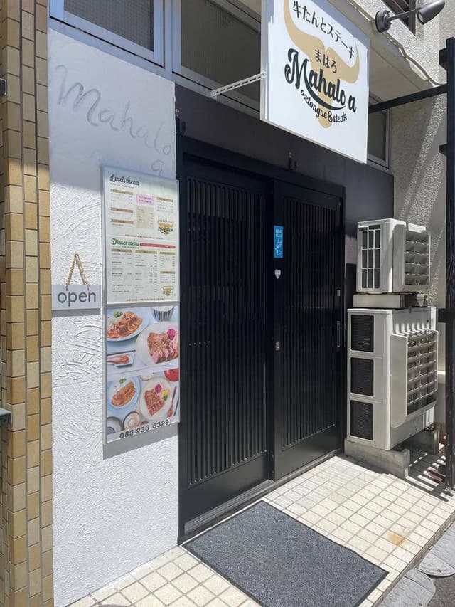 牛たんとステーキ まはろ - サブ画像2