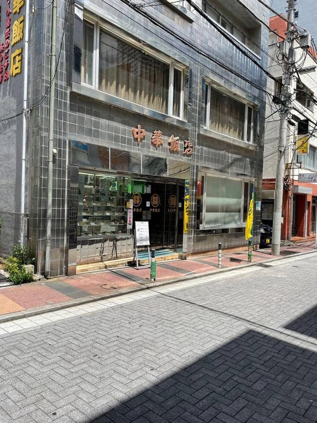 中華飯店 - サブ画像3