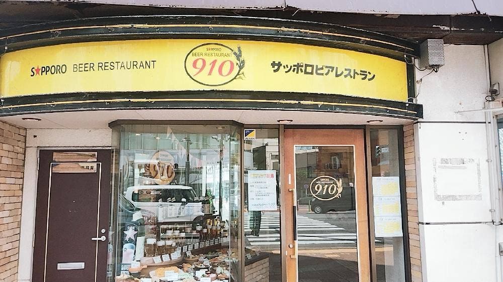サッポロビアレストラン 910