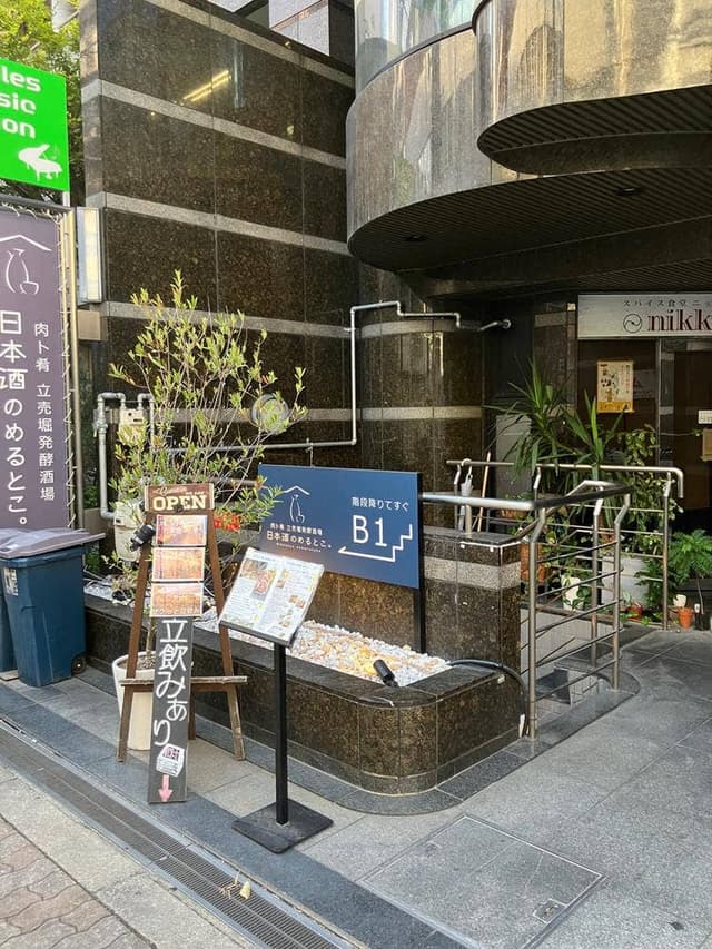 日本酒のめるとこ。立売堀店 - サブ画像1