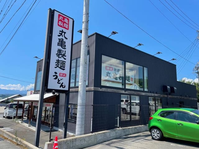 丸亀製麺 信州中野店 - サブ画像2