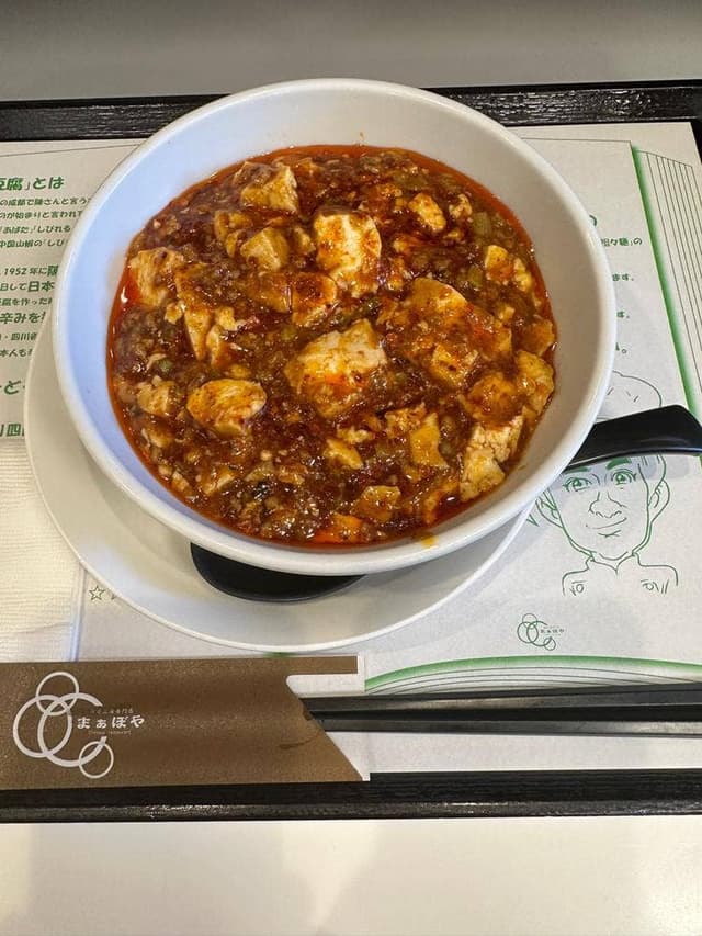 麻婆豆腐専門店 まぁぼや - サブ画像3