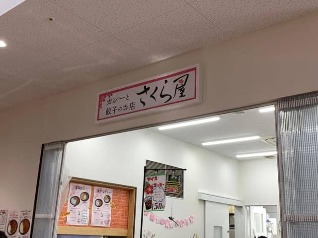 カレーとお弁当の店 さくら屋 - サブ画像1