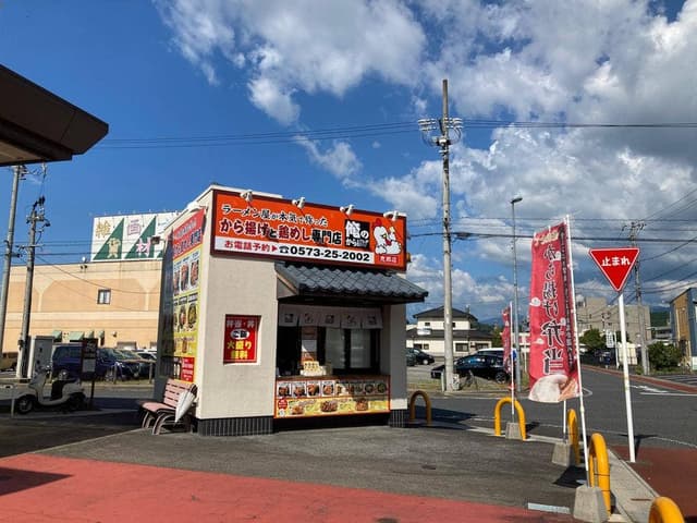 俺のから揚げ 恵那店 - サブ画像1