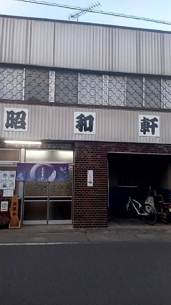 昭和軒 - サブ画像3